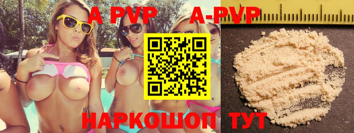APVP кристаллы Губкинский