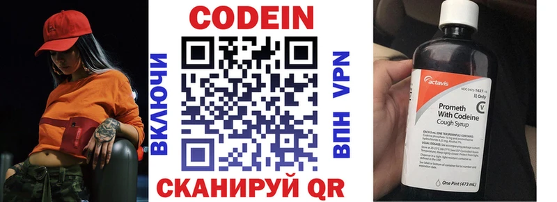 Кодеин напиток Lean (лин)  Губкинский 
