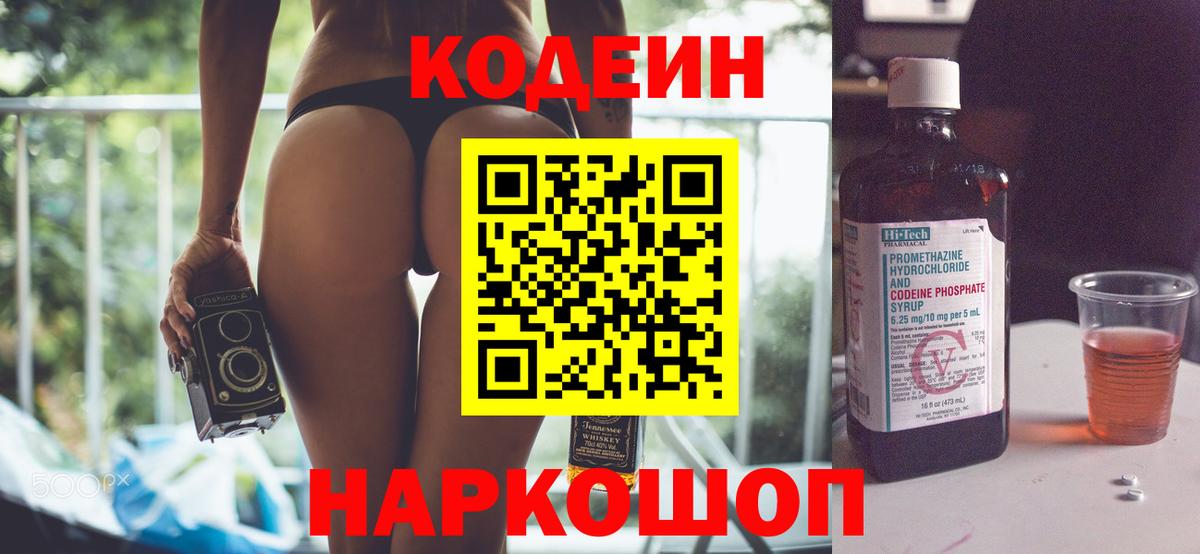 Кодеин напиток Lean (лин)  Губкинский  Codein напиток Lean (лин) 