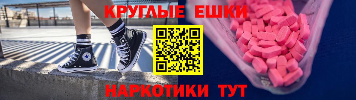 Экстази круглые Губкинский