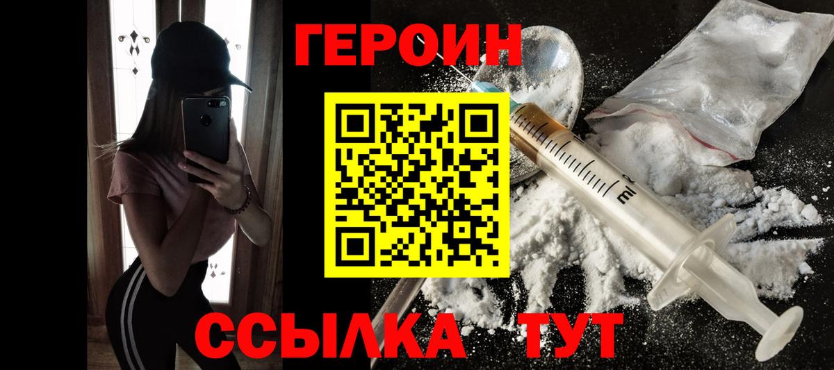 Героин герыч Губкинский