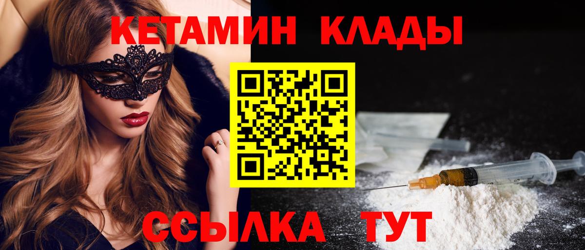 Кетамин VHQ  Вход с VPN  Губкинский  Кетамин VHQ 