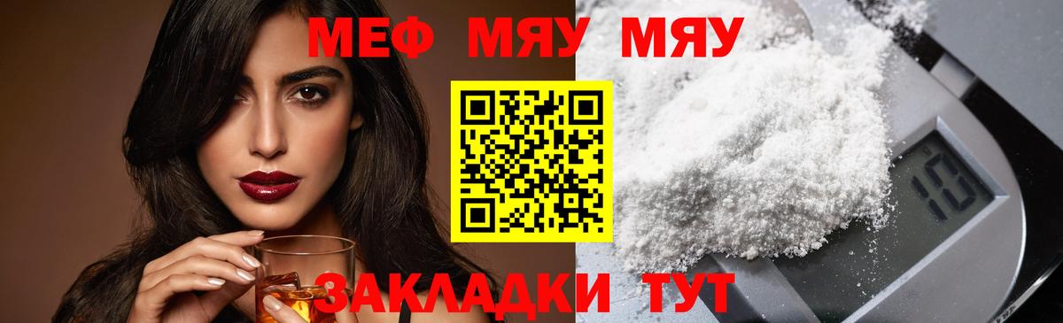 МЯУ-МЯУ mephedrone  МЯУ-МЯУ mephedrone  Меф  Вход с VPN  Губкинский 