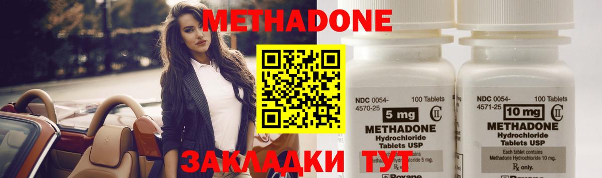 это состав  МЕТАДОН VHQ  Губкинский  Вход с VPN  Метадон мёд 