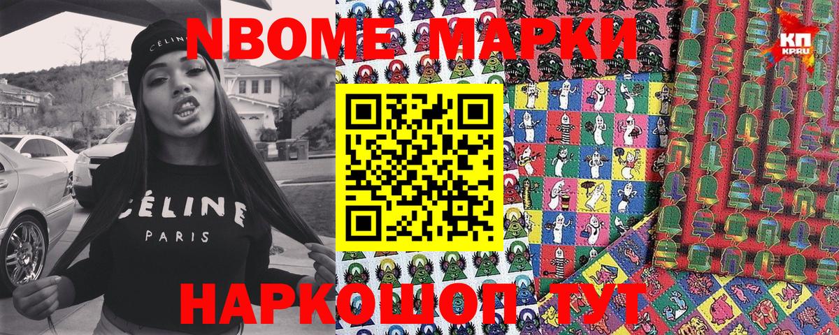 Марки NBOMe 1,8мг Губкинский